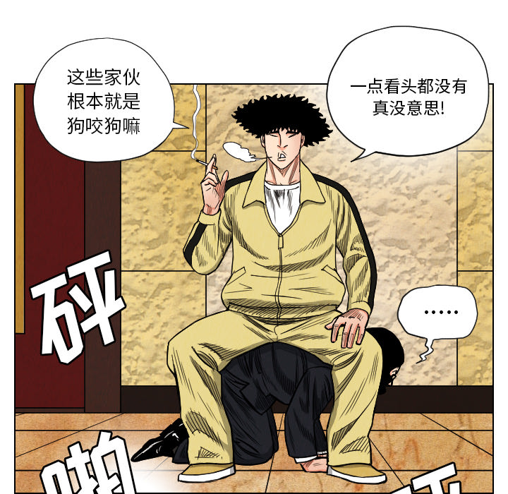 终极奇葩 第 20 章 第28页