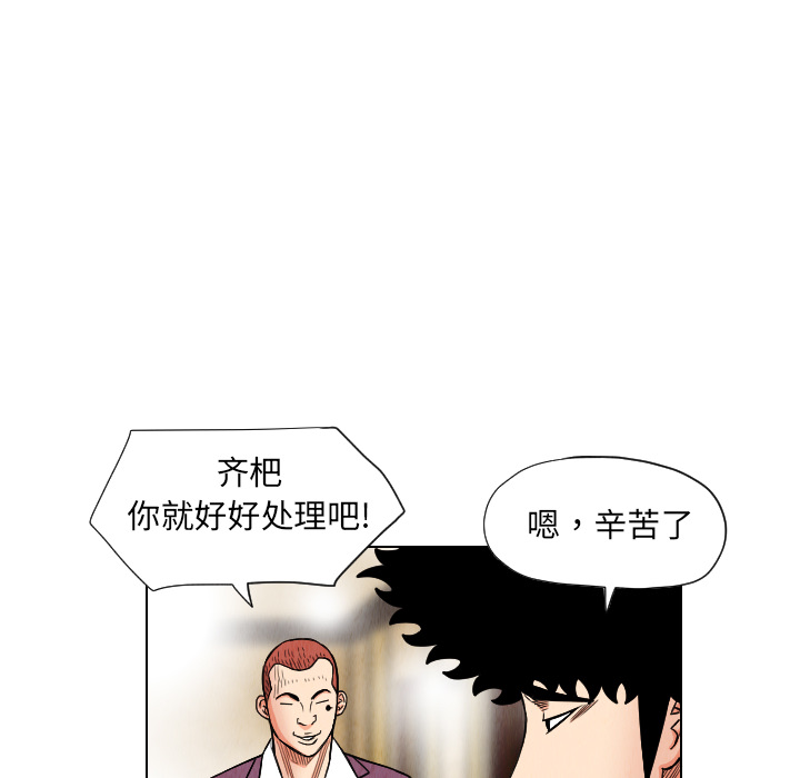 终极奇葩 第 20 章 第32页