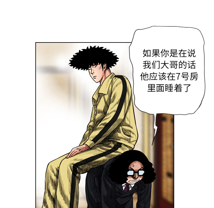 终极奇葩 第 20 章 第35页