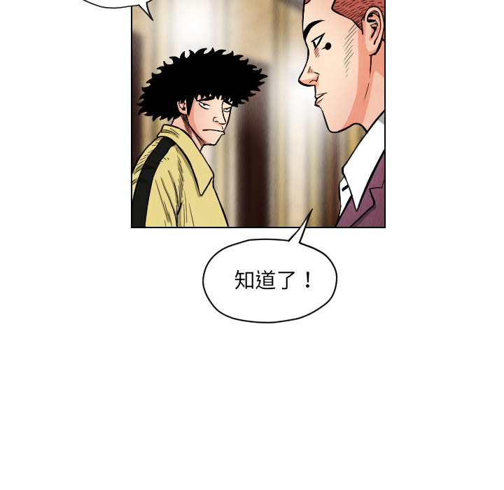 终极奇葩 第 20 章 第37页