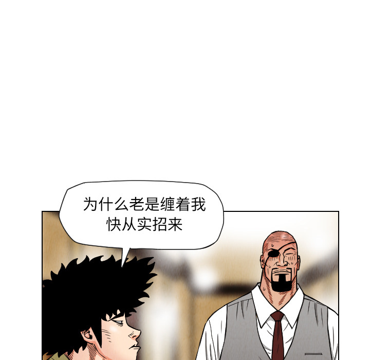 终极奇葩 第 20 章 第55页