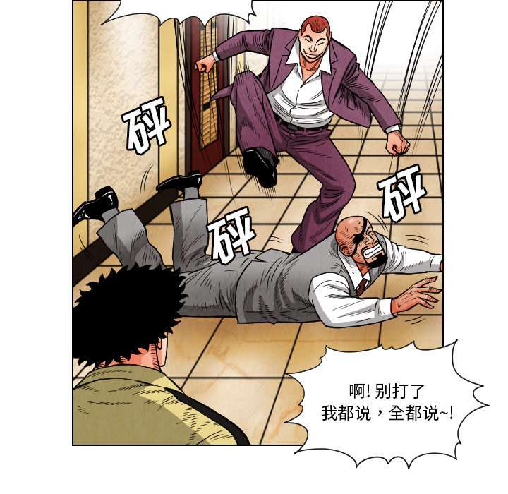 终极奇葩 第 20 章 第61页