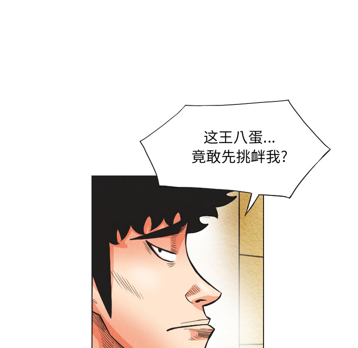 终极奇葩 第 20 章 第65页