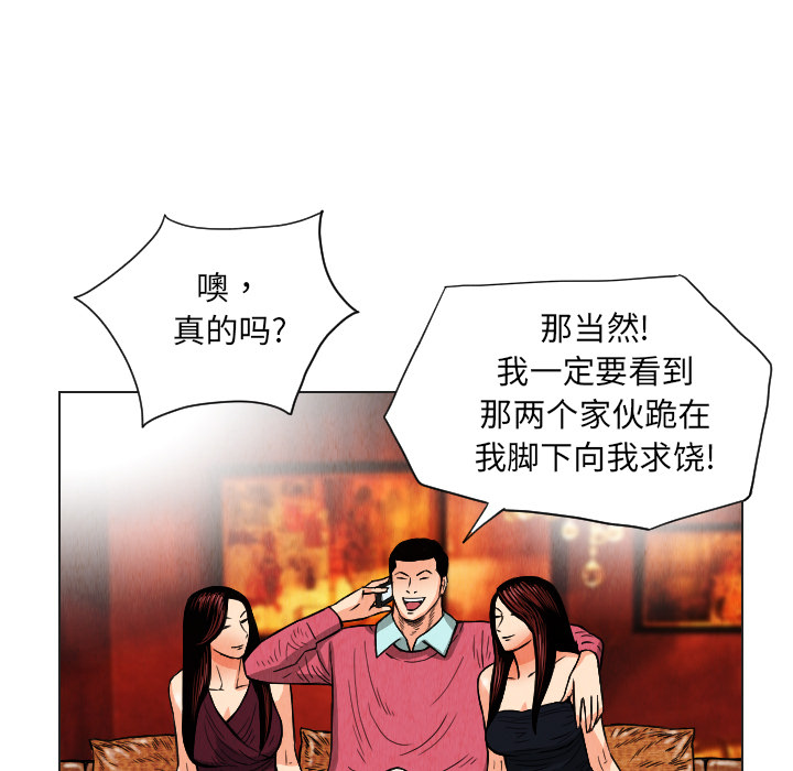 终极奇葩 第 20 章 第69页