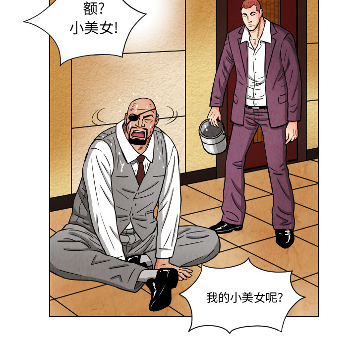 终极奇葩 第 20 章 第41页