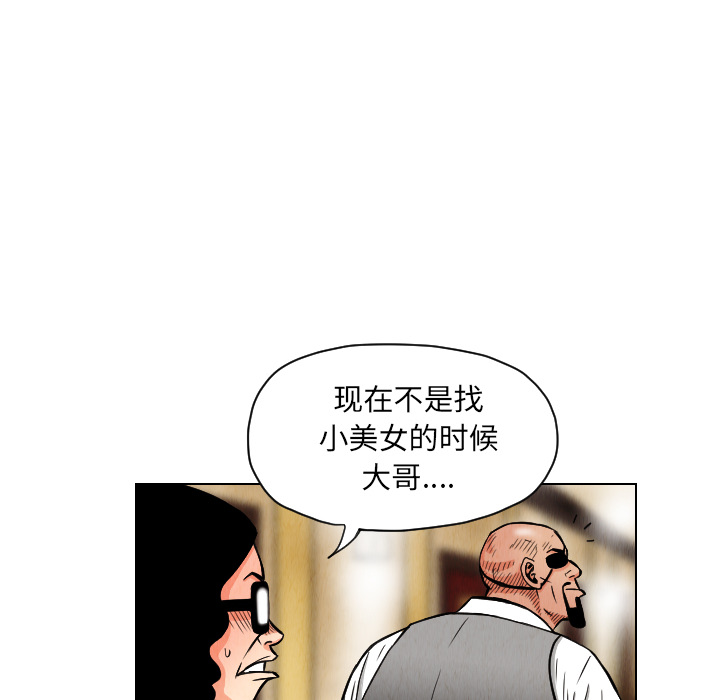终极奇葩 第 20 章 第42页
