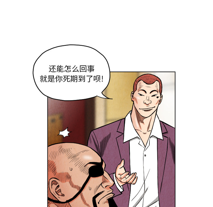 终极奇葩 第 20 章 第48页