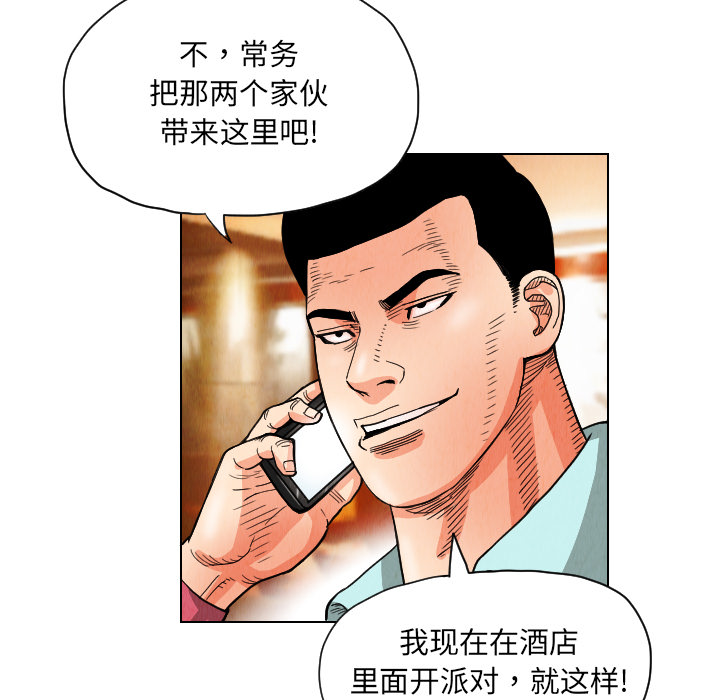 终极奇葩 第 20 章 第71页