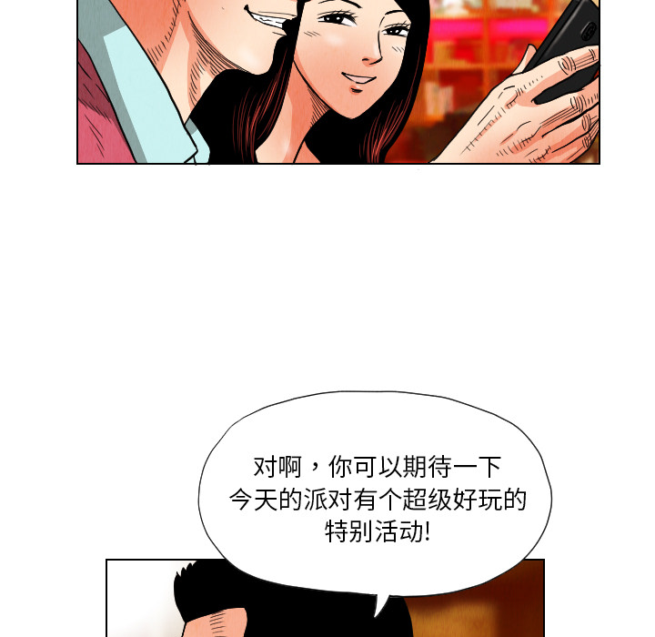 终极奇葩 第 20 章 第73页