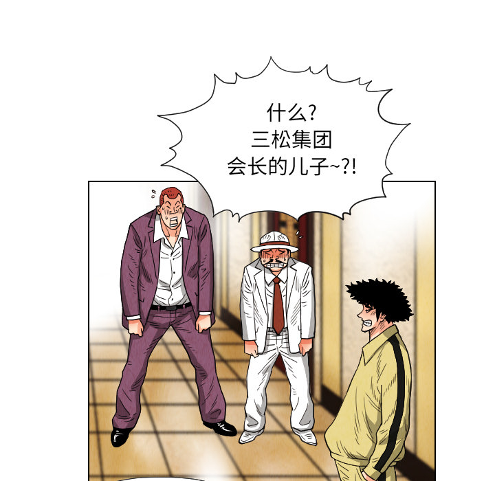 终极奇葩 第 20 章 第75页