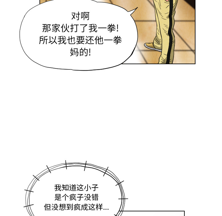 终极奇葩 第 20 章 第76页