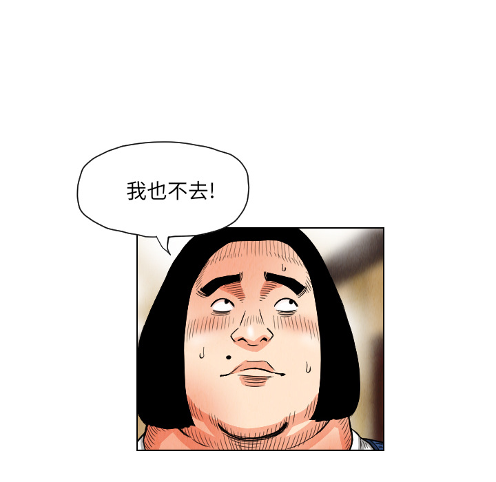 终极奇葩 第 20 章 第80页