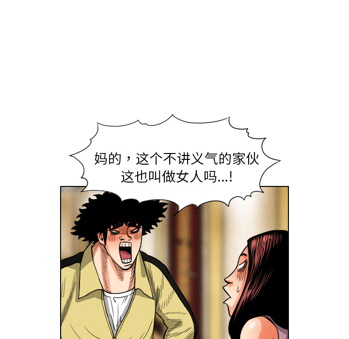终极奇葩 第 20 章 第82页