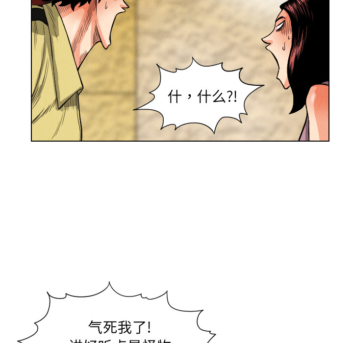 终极奇葩 第 20 章 第84页