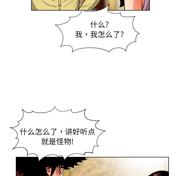 终极奇葩 第 20 章 第83页