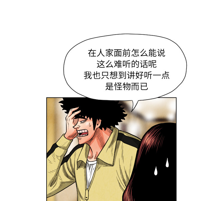 终极奇葩 第 20 章 第86页