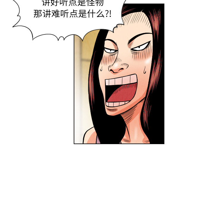 终极奇葩 第 20 章 第85页