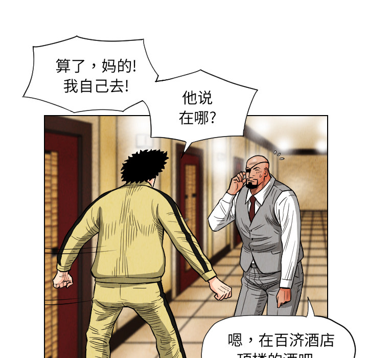 终极奇葩 第 20 章 第88页