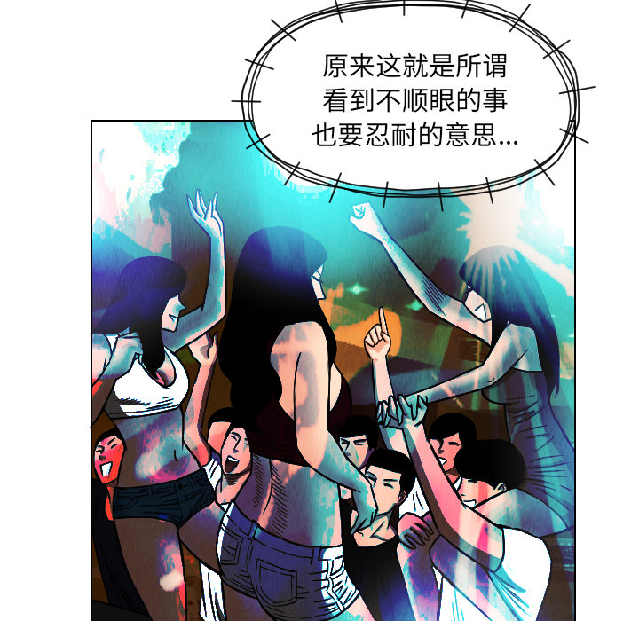 终极奇葩 第 21 章 第12页