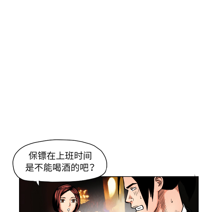 终极奇葩 第 21 章 第19页