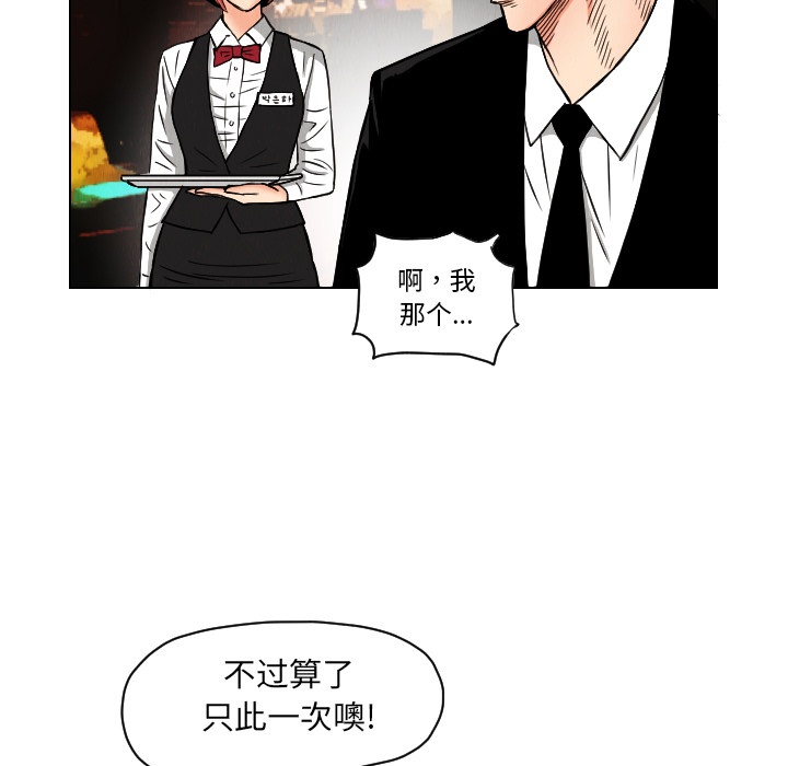 终极奇葩 第 21 章 第20页