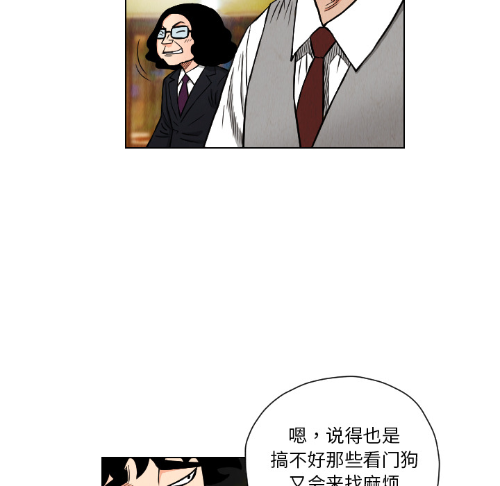 终极奇葩 第 21 章 第27页