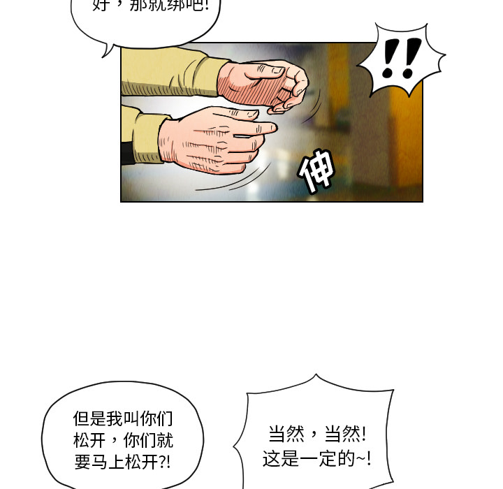 终极奇葩 第 21 章 第29页