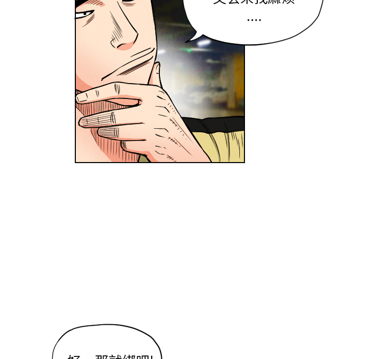 终极奇葩 第 21 章 第28页