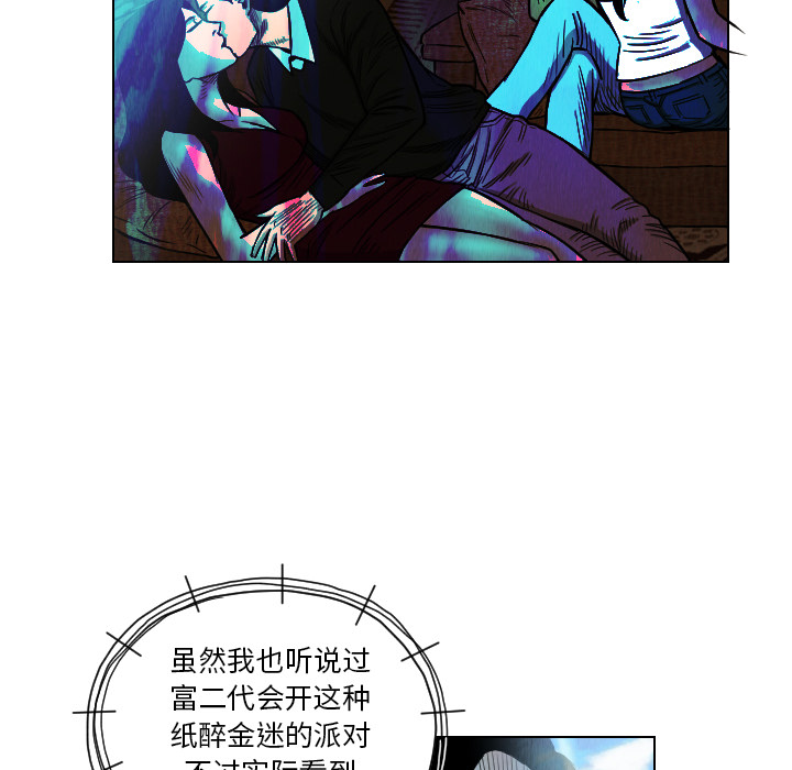 终极奇葩 第 21 章 第10页