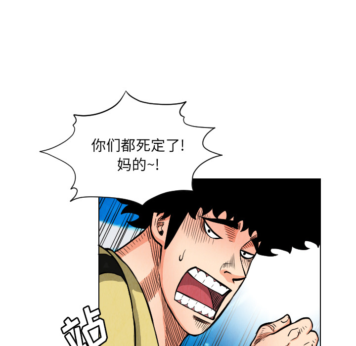 终极奇葩 第 21 章 第51页