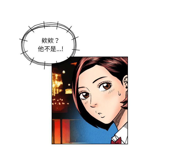 终极奇葩 第 21 章 第39页
