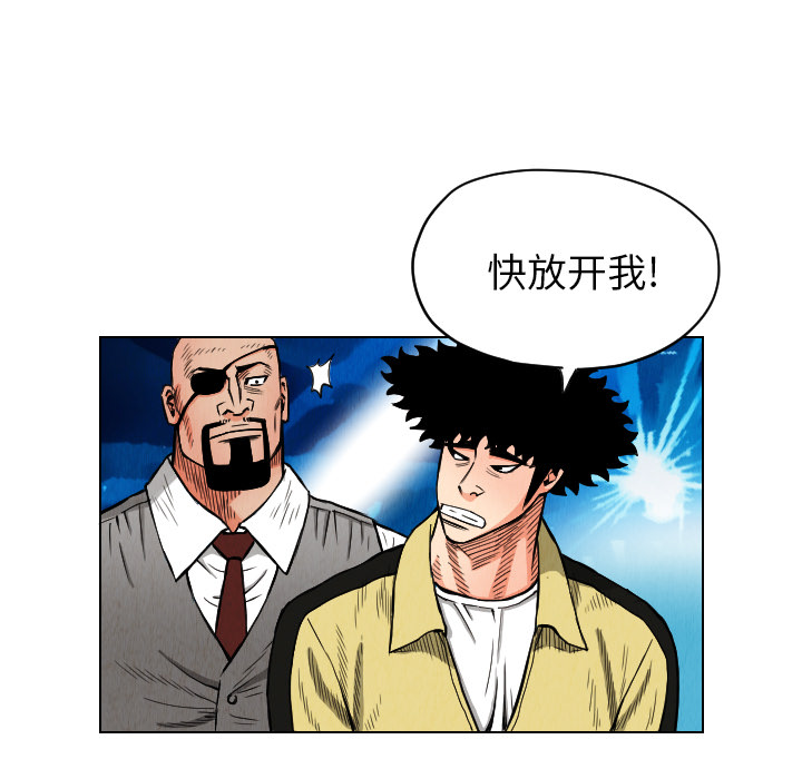 终极奇葩 第 21 章 第45页