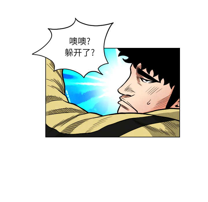 终极奇葩 第 21 章 第87页