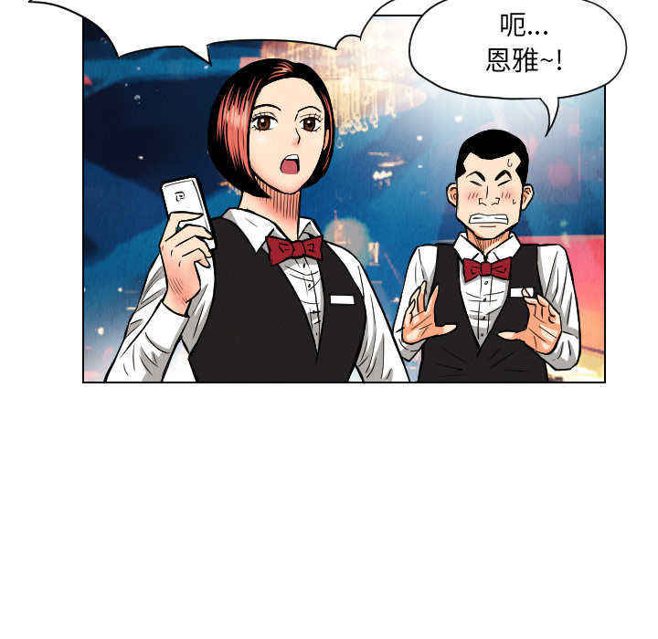 终极奇葩 第 21 章 第63页