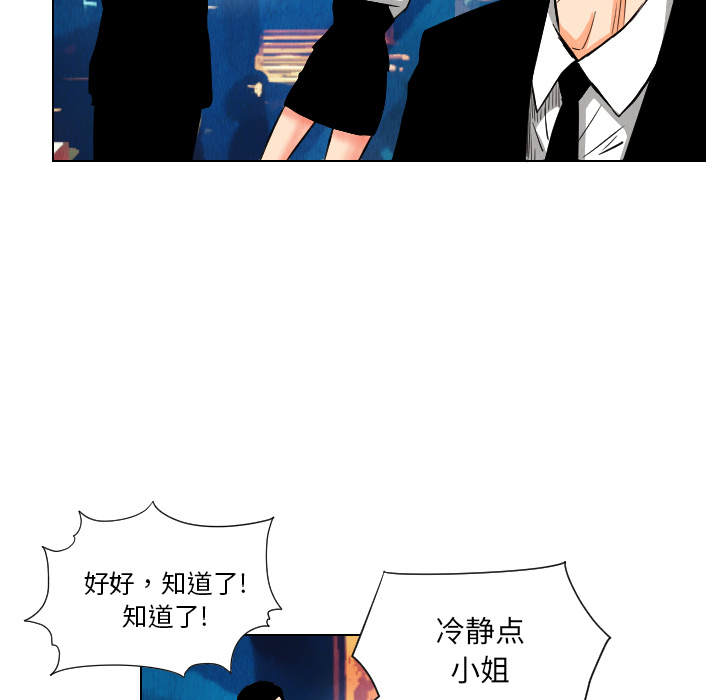 终极奇葩 第 21 章 第67页