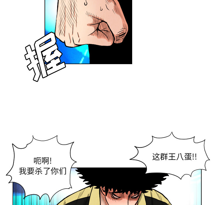 终极奇葩 第 21 章 第77页
