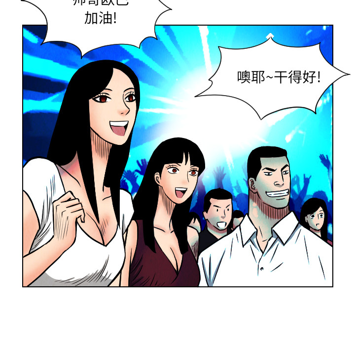 终极奇葩 第 21 章 第94页