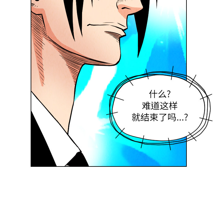 终极奇葩 第 21 章 第98页