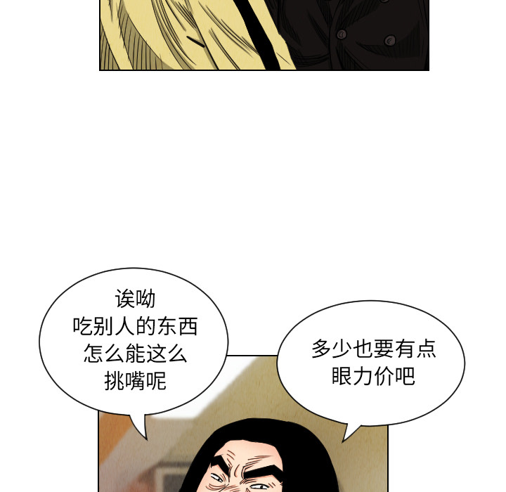 终极奇葩 第 37 章 第29页