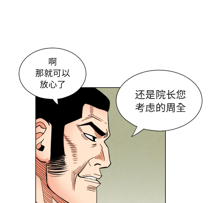 终极奇葩 第 37 章 第12页