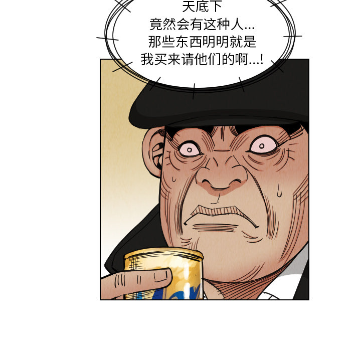 终极奇葩 第 37 章 第31页
