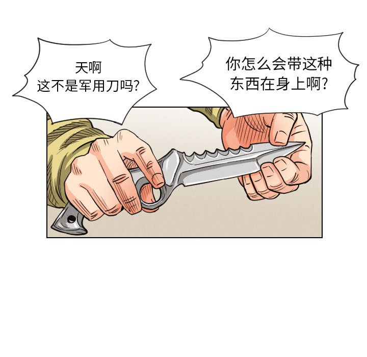 终极奇葩 第 37 章 第50页