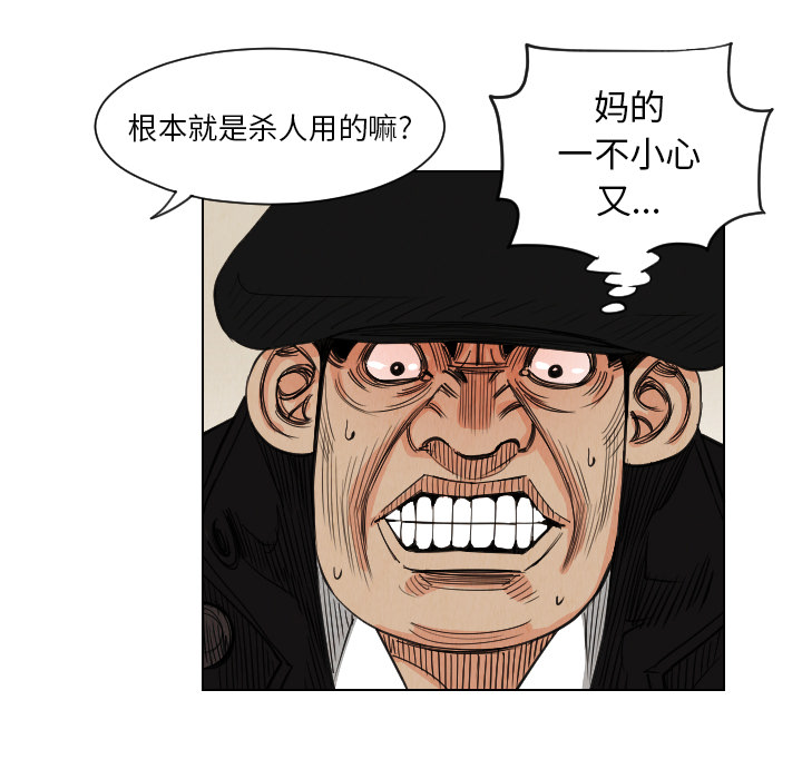 终极奇葩 第 37 章 第51页