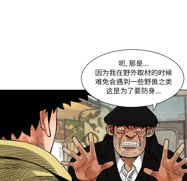 终极奇葩 第 37 章 第52页