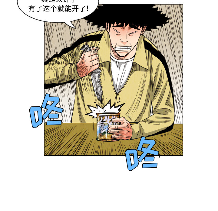终极奇葩 第 37 章 第55页