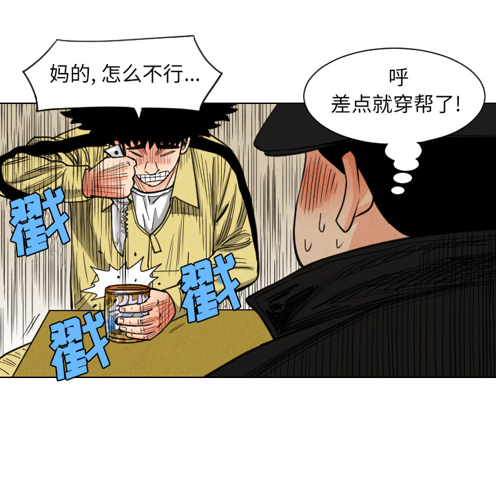 终极奇葩 第 37 章 第57页
