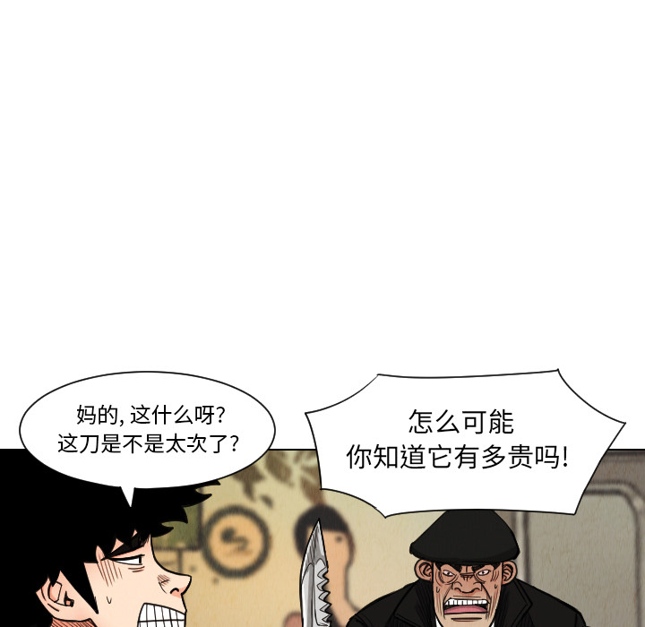 终极奇葩 第 37 章 第59页