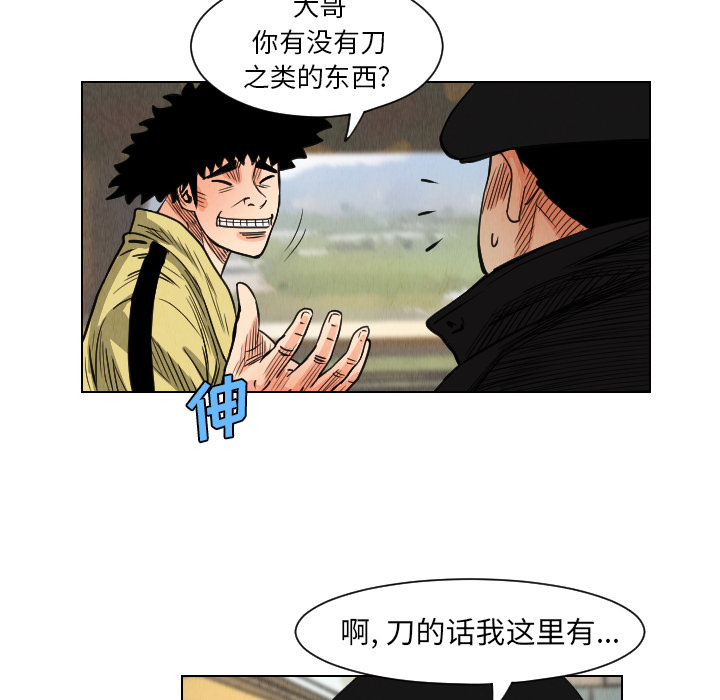 终极奇葩 第 37 章 第48页