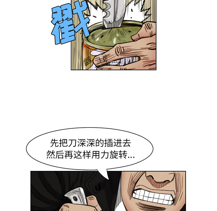 终极奇葩 第 37 章 第61页