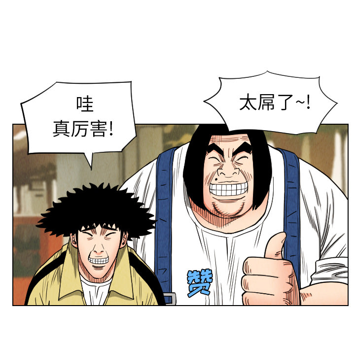 终极奇葩 第 37 章 第64页